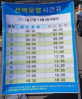 완도 여객선터미널 시간표 운항 예매 주차 요금_8