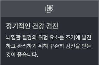 뇌출혈 건강검진