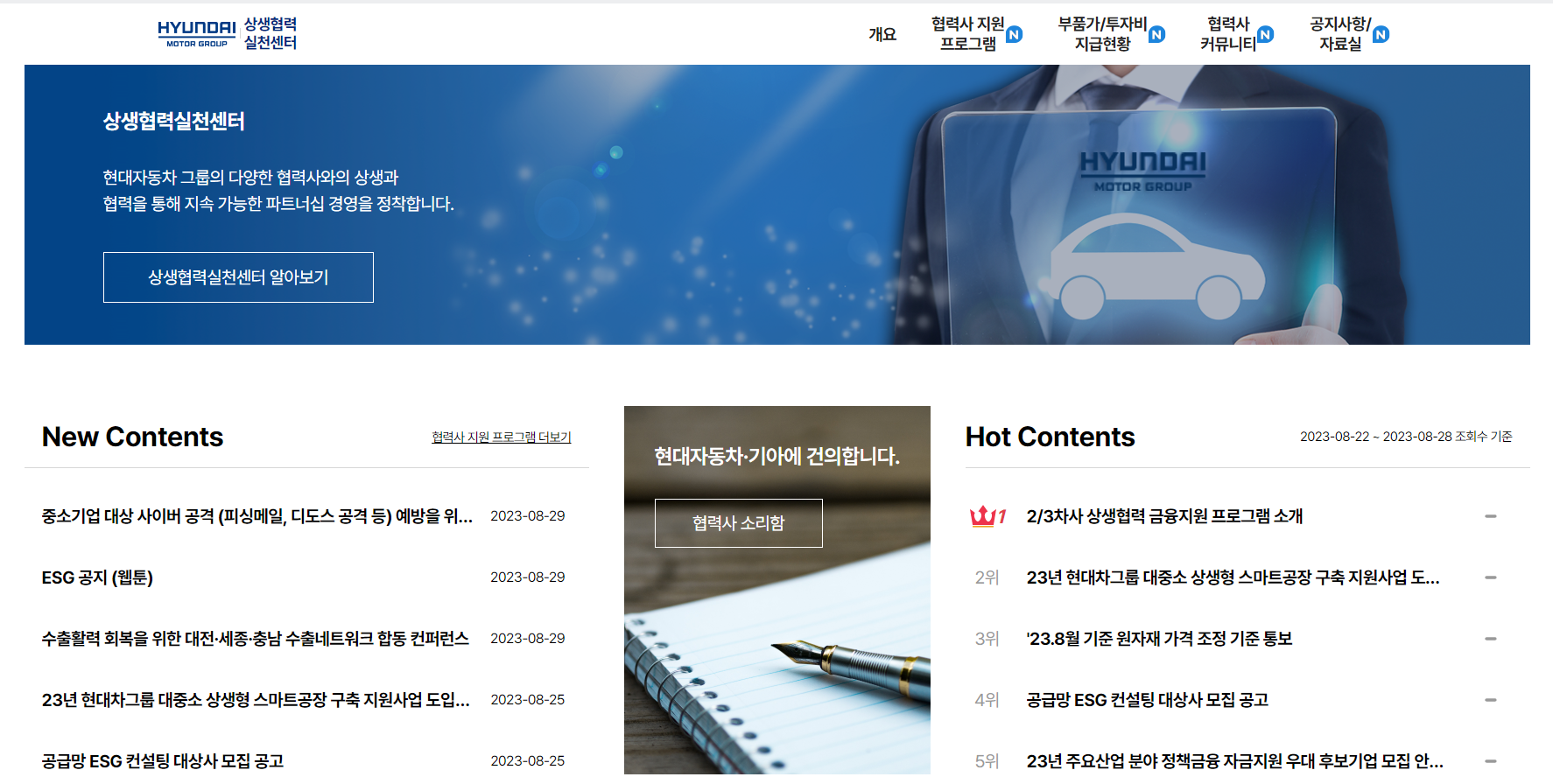 HMG 상생협력실천센터 (winwin23.hyundai.com)