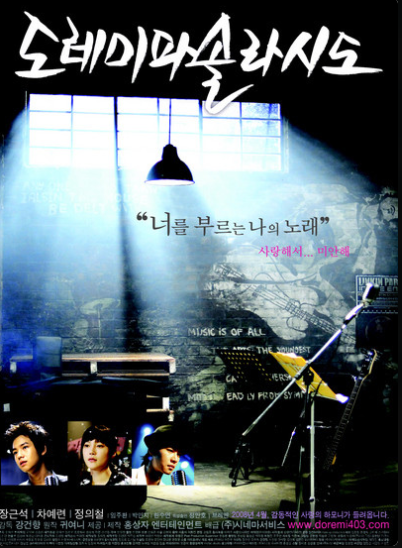 영화 도레미파솔라시도 포스터