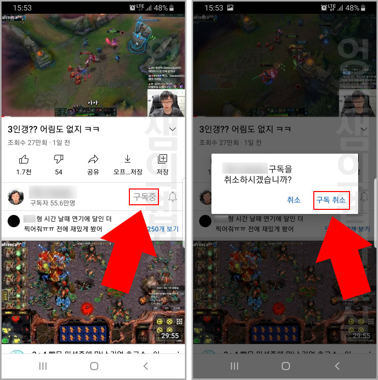 개별 유튜브 구독 취소