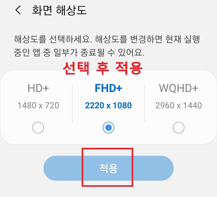 해상도 선택 후 적용 클릭함