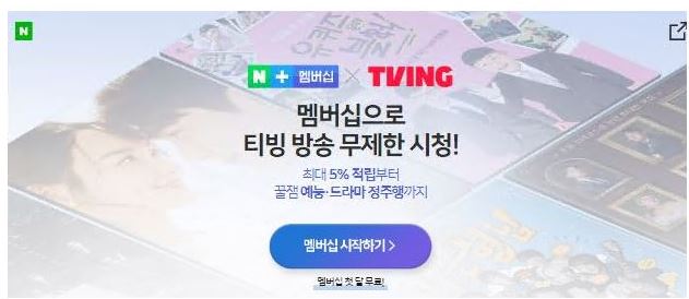 티빙-요금제-할인