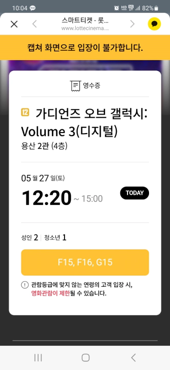 영화 산업 위기. 가디언즈오브갤럭시3 개봉에도 불구하고 한산한 롯데시네마 용산