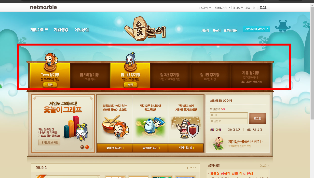 넷마블 윷놀이 게임 다운로드