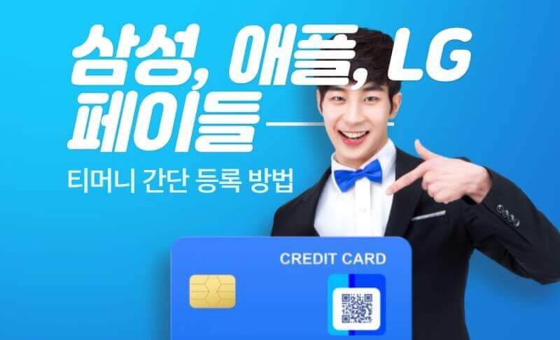 삼성, 애플, 엘지 페이 이미지