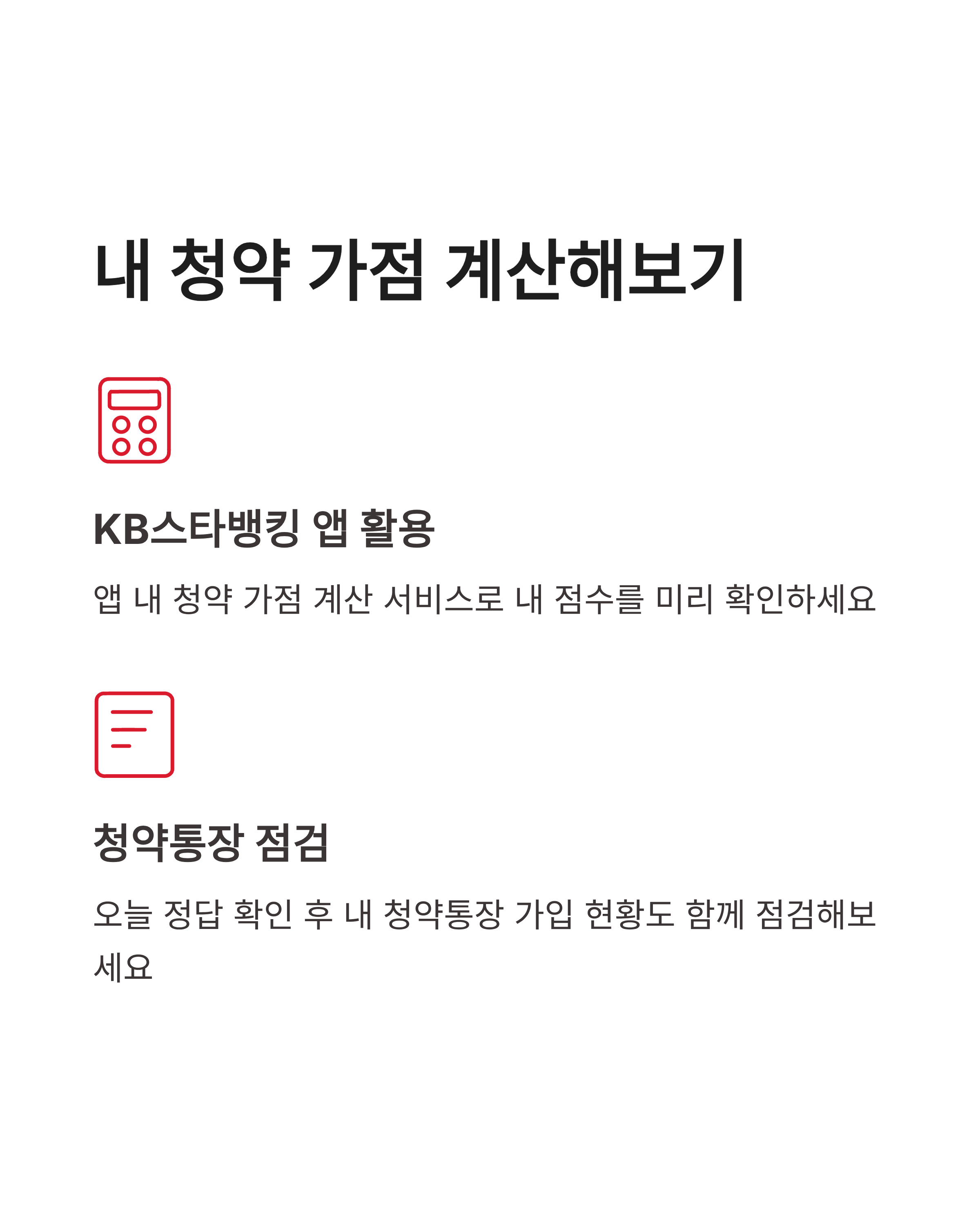 5월13일 스타뱅킹 스타퀴즈(별별퀴즈) 정답, 청약가점제 만점 계산법 알고 계신가요?