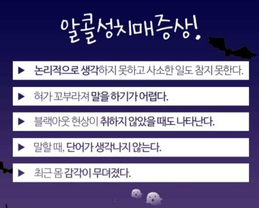 알콜성 치매증상