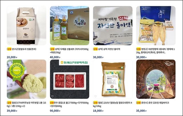 강원도 답례품
