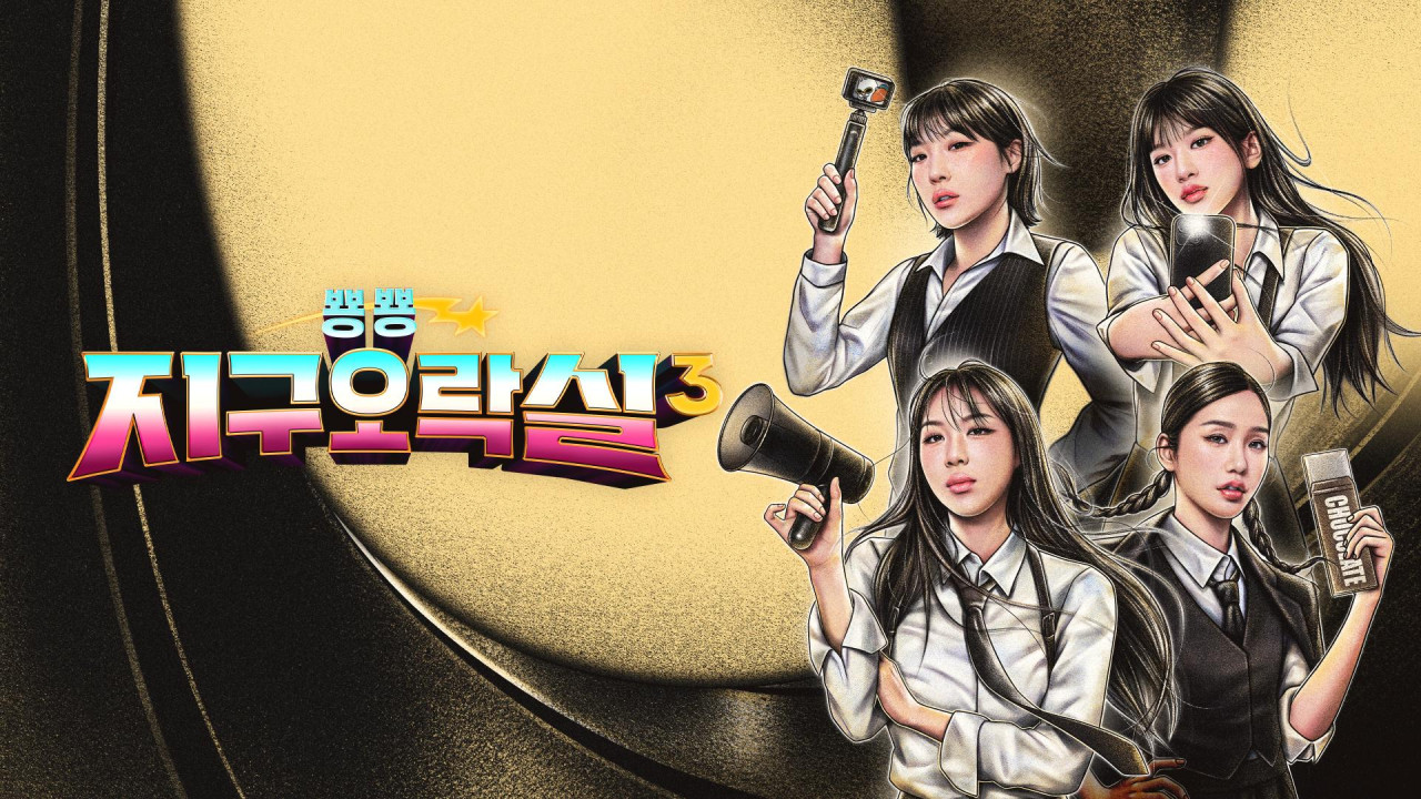 지구오락실 3