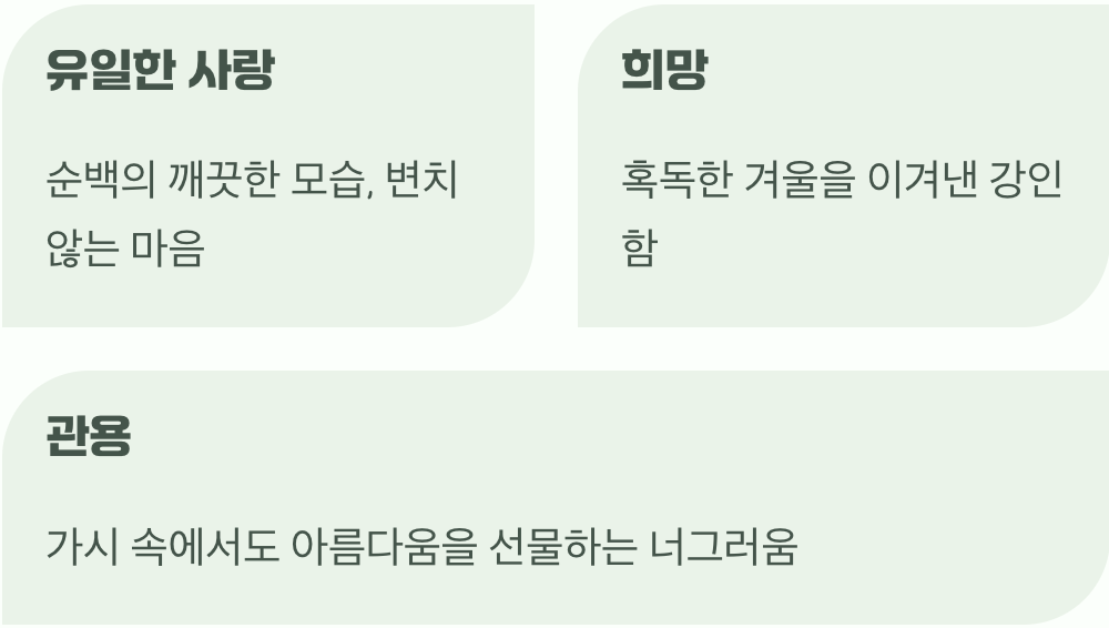 &lsquo;유일한 사랑&rsquo;이라는 아름다운 꽃말