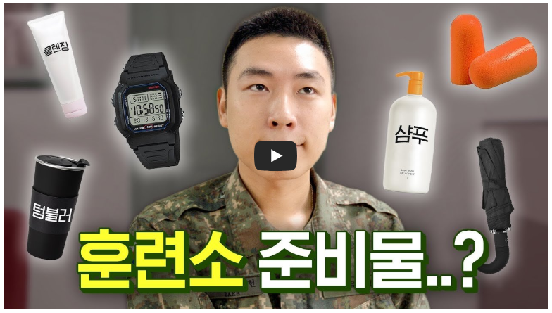 군입대 준비물