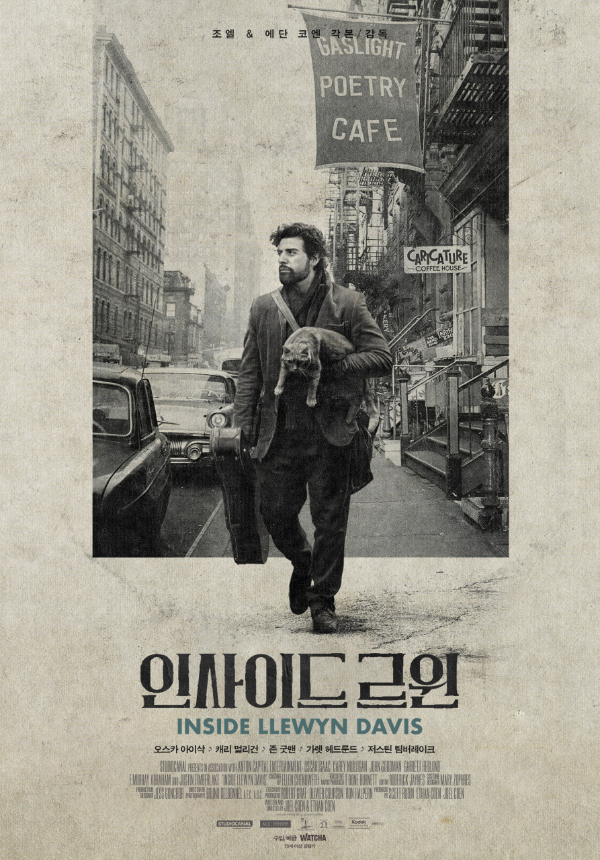 이 흑백 포스터는 영화 &lsquo;인사이드 르윈 데이비스&rsquo;를 홍보하기 위한 이미지로, 주인공인 남자가 기타 케이스를 들고 고양이를 품에 안은 채 뉴욕 거리 위를 걷는 장면이 중심에 담겨 있습니다. 배경에는 오래된 건물들과 &lsquo;Gaslight Poetry Cafe&rsquo;, &lsquo;Caricature Coffee House&rsquo;라는 간판이 보이며, 거리에는 빈티지한 자동차들이 주차되어 있어 1960년대 초반 뉴욕의 분위기를 자아냅니다. 상단에는 &ldquo;조엘 &amp; 에단 코엔 감독&rdquo;이라는 문구가, 하단에는 영화 제목 &lsquo;인사이드 르윈&rsquo;과 영문 제목 &lsquo;Inside Llewyn Davis&rsquo;가 적혀 있으며, 출연 배우들과 제작사 정보가 작은 글씨로 나열되어 있습니다.