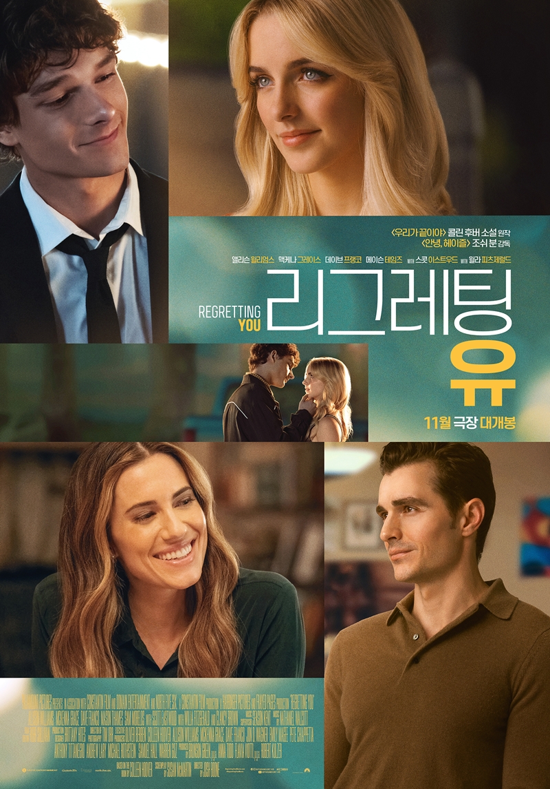 리그레팅 유 포스터
