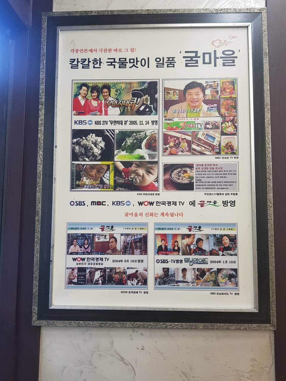 동대문구 장안동 맛집 굴마을 낙지촌 리뷰 굴국밥 낙지 맛집