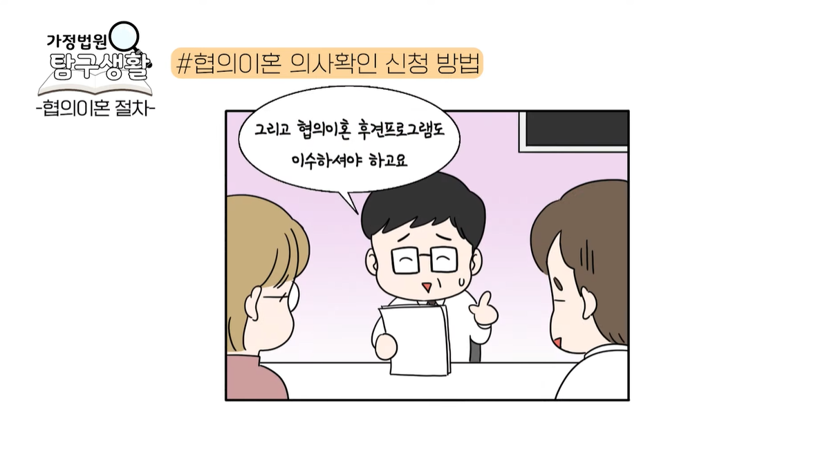 협의 이혼 후견프로그램 이수