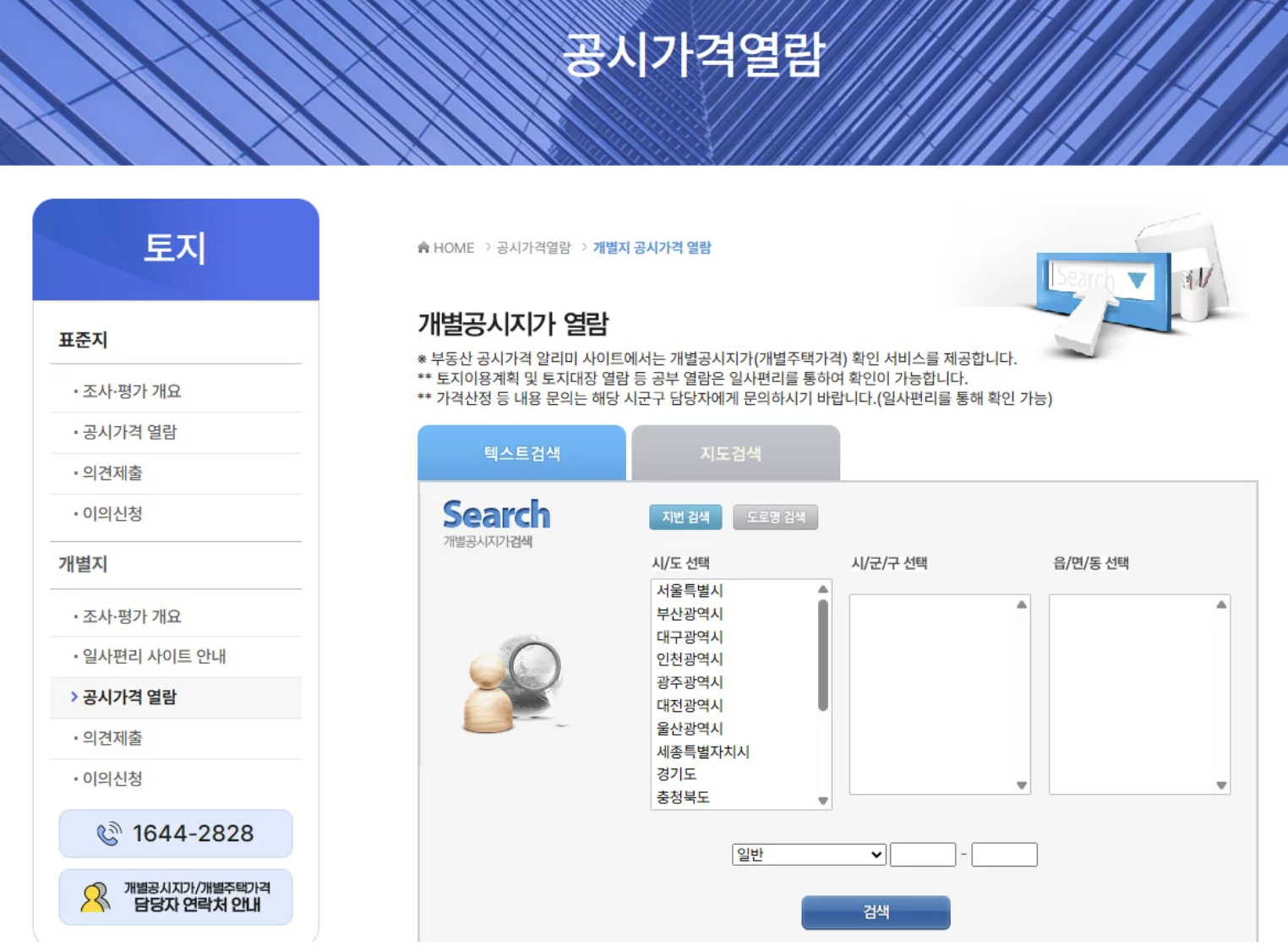 공시가격 알리미 사이트