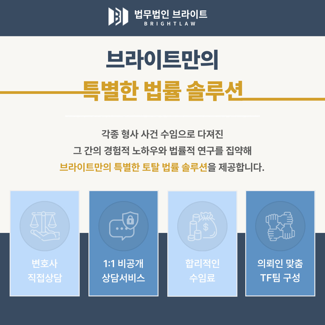 브라이트 형사전담팀