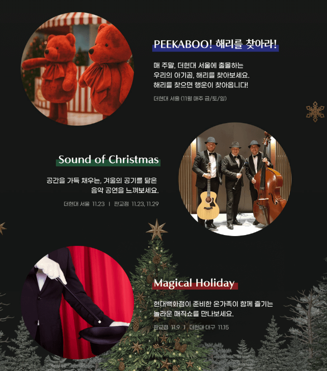 2025더현대 크리스마스예약