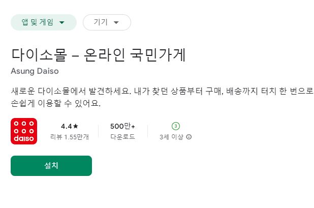 다이소 앱