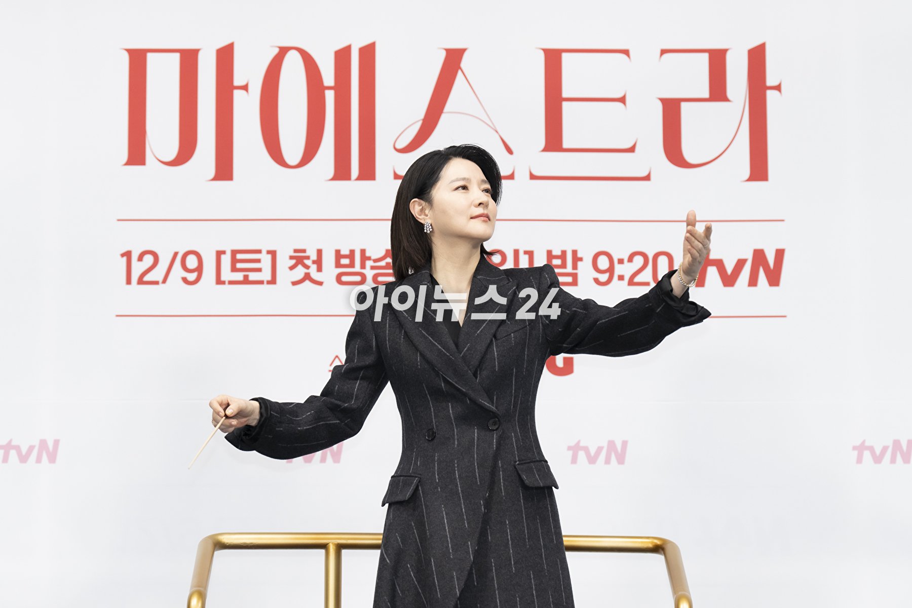 tvN 토일드라마 &#39;마에스트라&#39; 제작발표회 [사진=tvN]