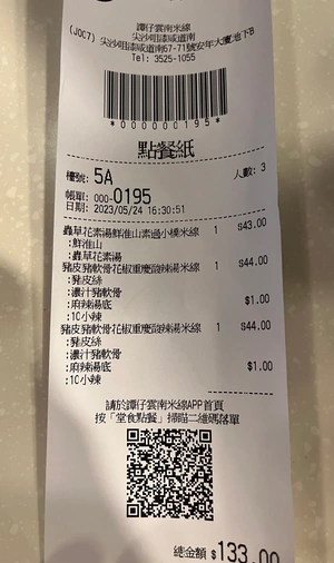 탄자이 운남 쌀국수 영수증