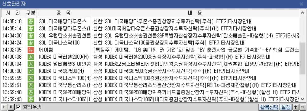 신호관리자 메뉴 (2)
