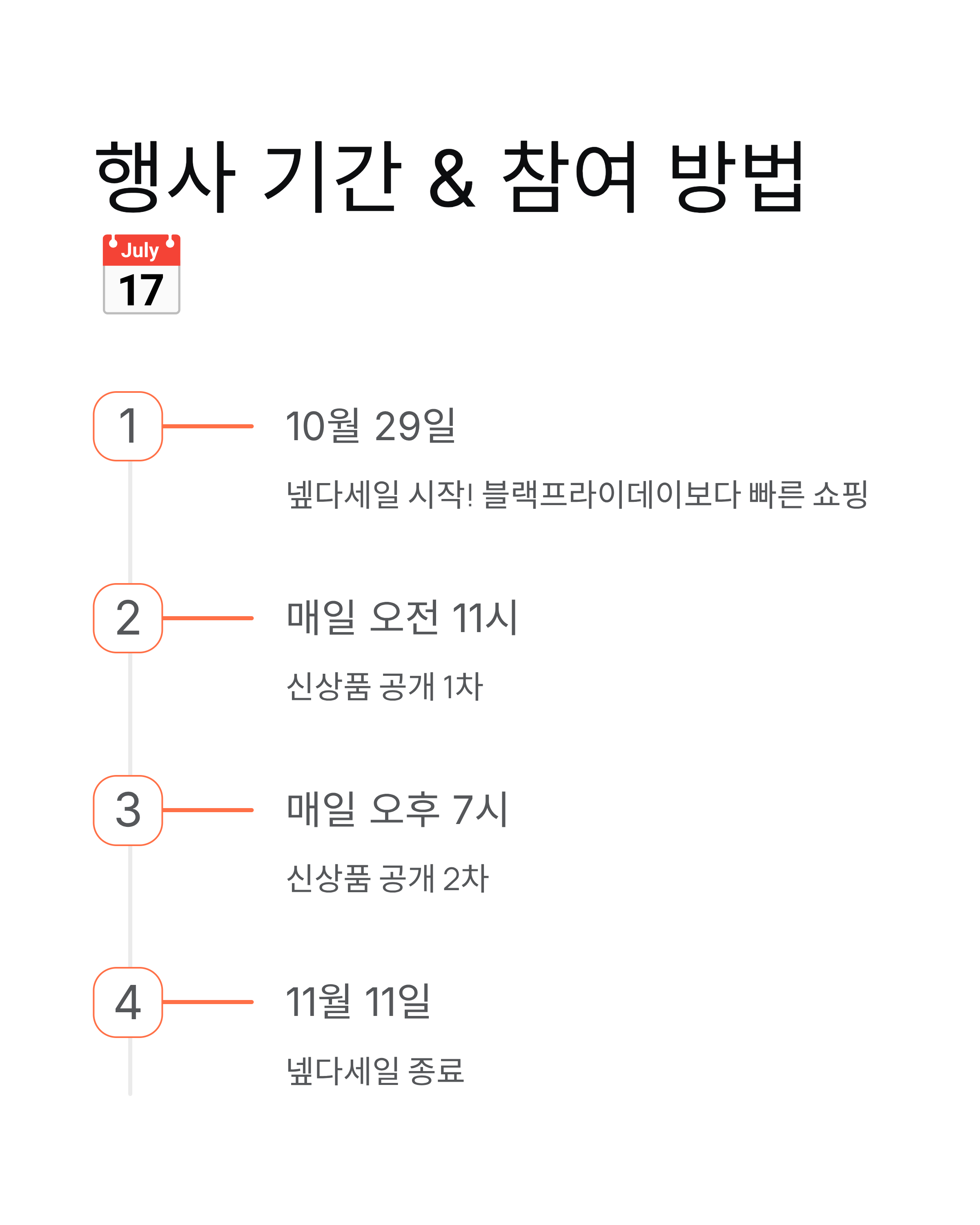 넾다세일 완벽 가이드 ❘ 네이버플러스 할인 혜택·쿠폰·기간 총정리