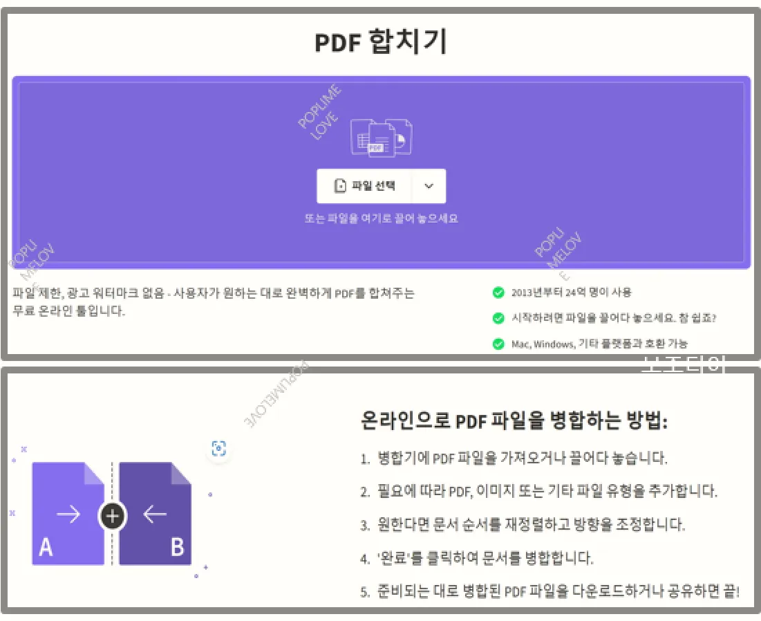 PDF 합치기