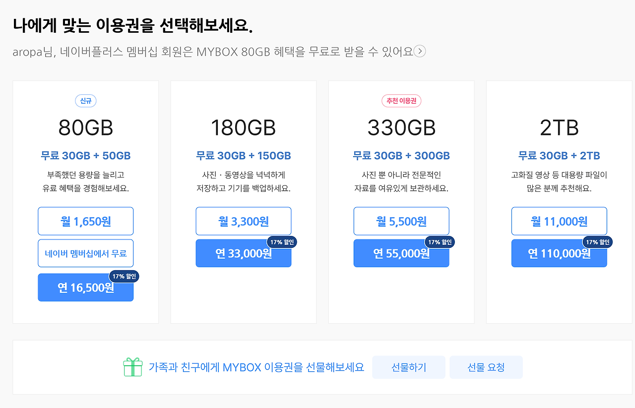 네이버 N드라이브 MYBOX