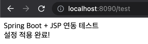 Spring Boot + JSP 연동 재시작없이 설정 추가 후 테스트 화면