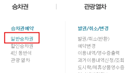 KTX 경로우대할인