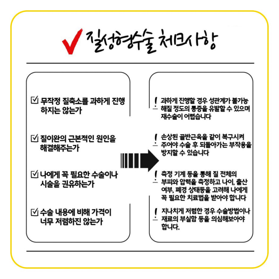 질성형수술체크사항