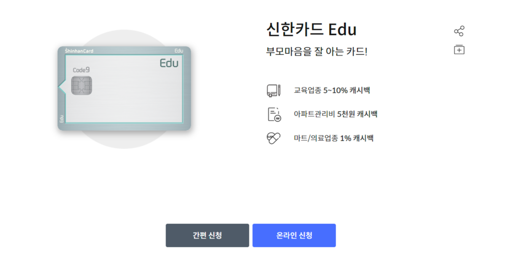 교육비혜택큰신용카드,신한edu카드
