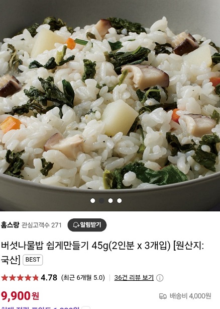 6시내고향-강원도-나물밥-홈스랑