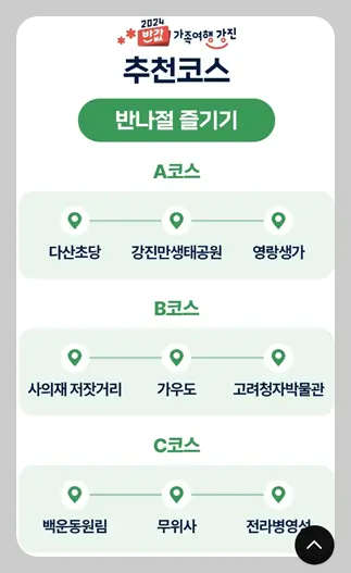 강진 반값여행