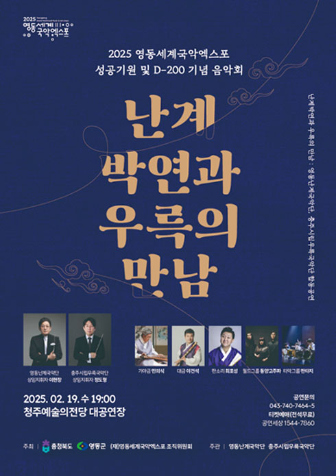 2025 영동세계국악엑스포 일정·예매·프로그램 총정리🎶|국악체험부터 야간 퍼포먼스까지!"