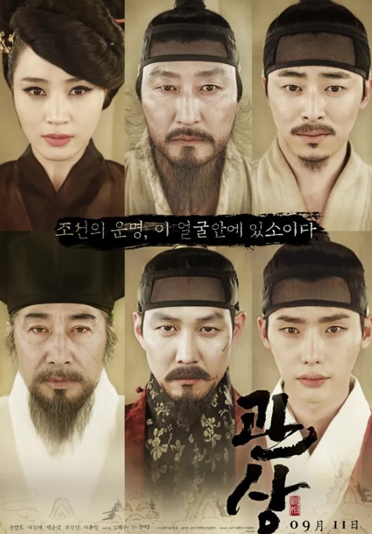 영화 '관상' 속 정치와 음모, 한눈에 보는 줄거리 분석