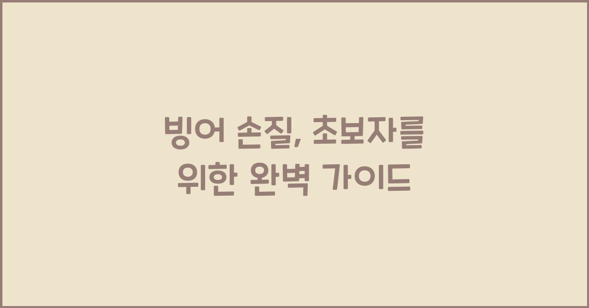 빙어 손질