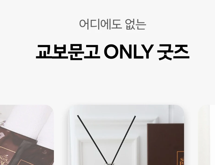 교보문고 앱 설치 바로가기 교보서점 어플