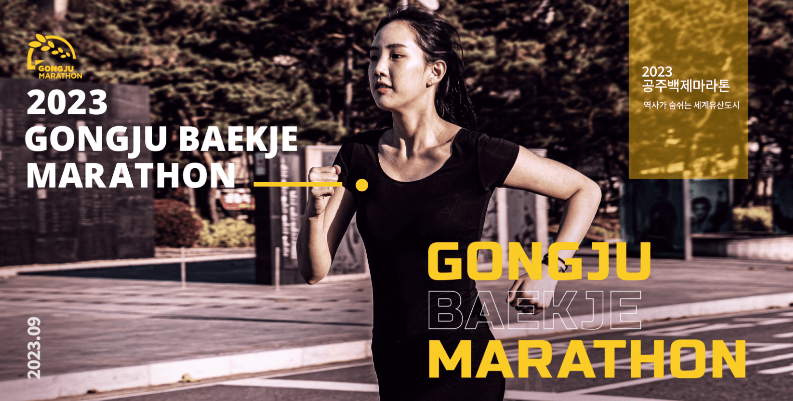 공주백제마라톤-포스터
