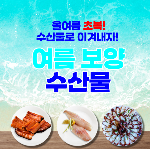 2024 수산대전 여름 특별전 : 할인쿠폰&#44; 제로페이&#44; 온누리상품권 환급 방법