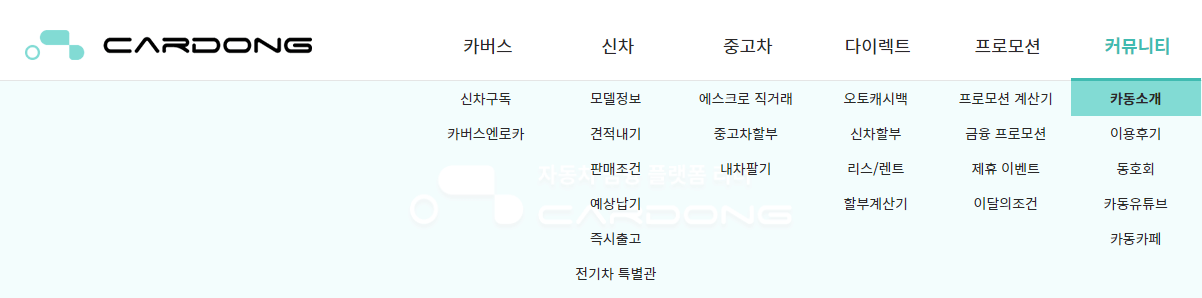 카동-홈페이지