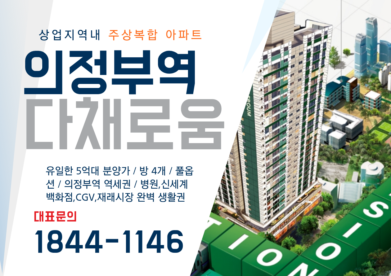 5억대 의정부역 아파트 즉시입주 풀옵션