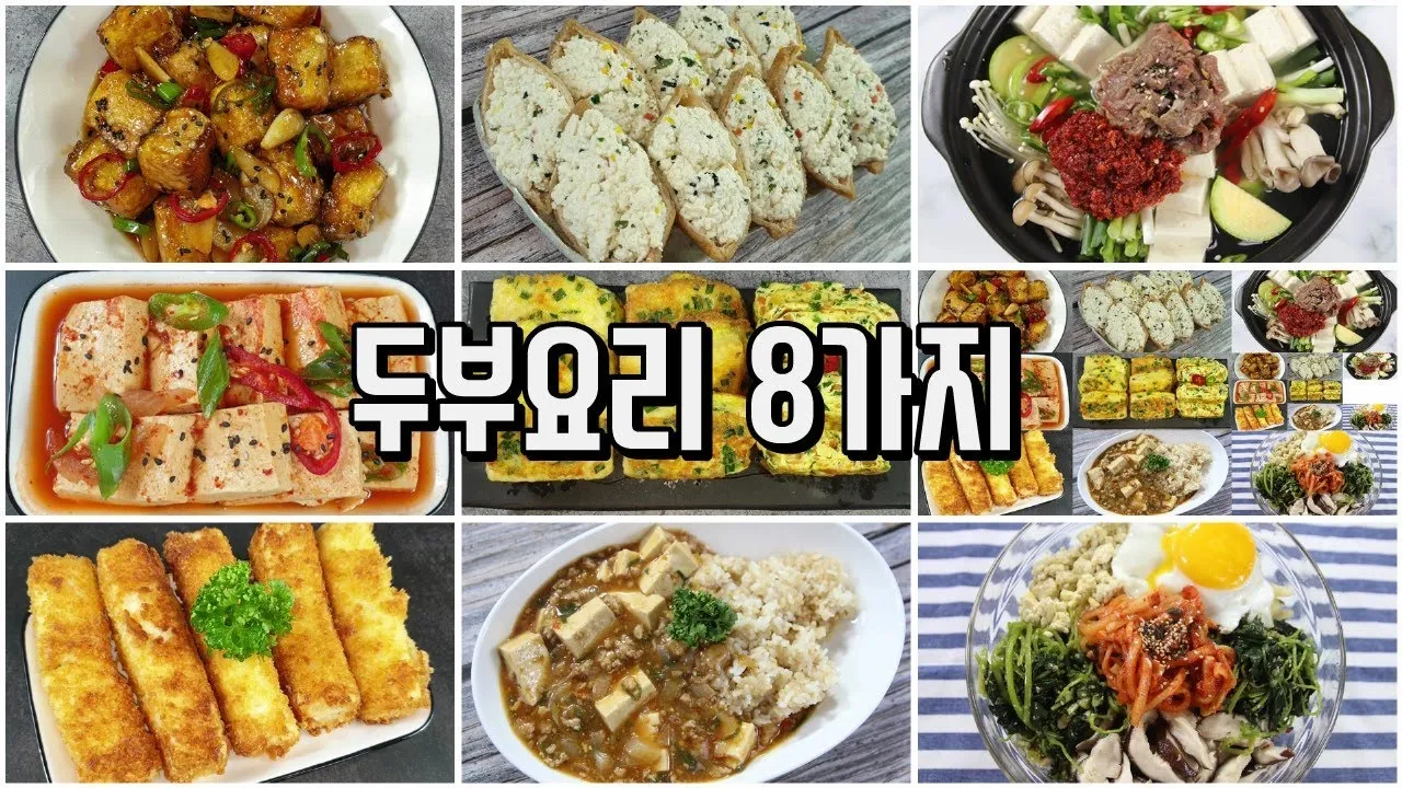 두부요리 종류 레시피 총정리_1