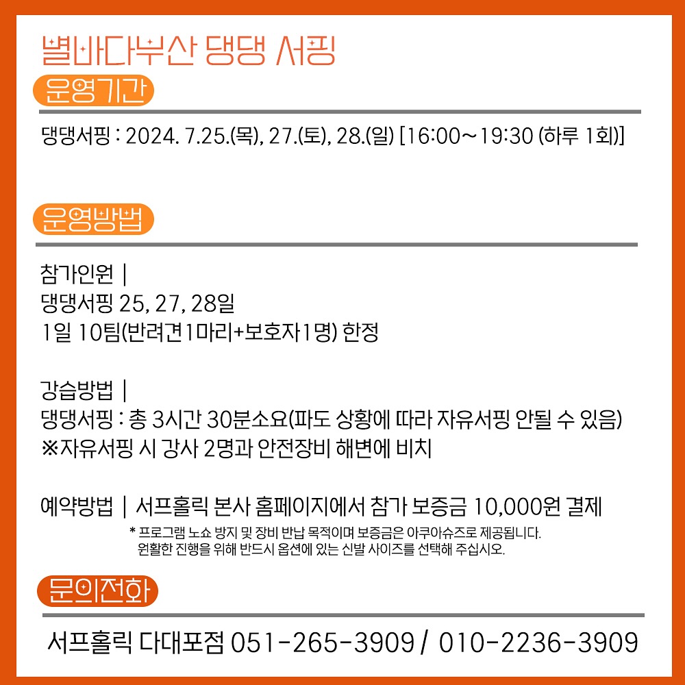 제28회 부산바다축제 나이트풀파티 프로그램