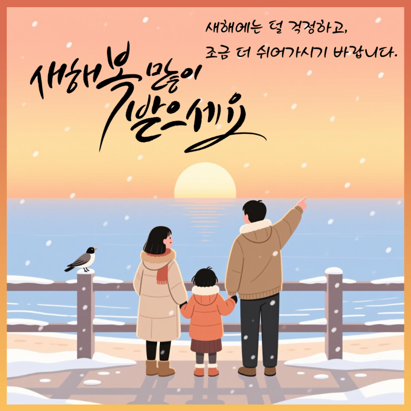 2026 새해 인사말 이미지