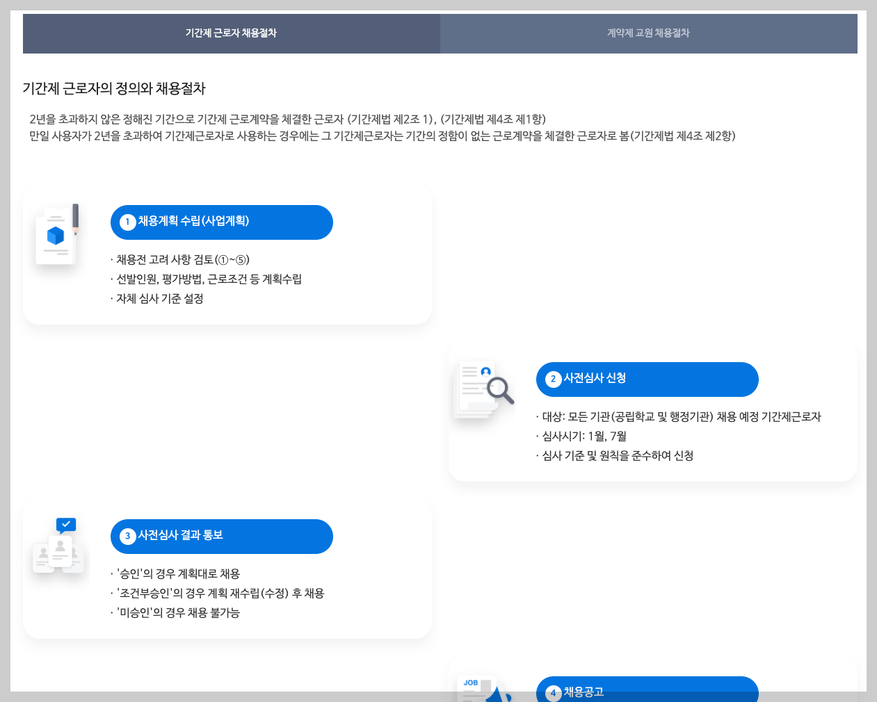 서울교육일자리포털 새로운 서울시교육청 구인구직 정보 홈페이지