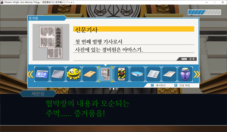역전재판 3 - 도둑맞은 역전