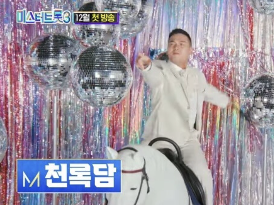 미스터트롯3 이정 천록담 신장암 극복